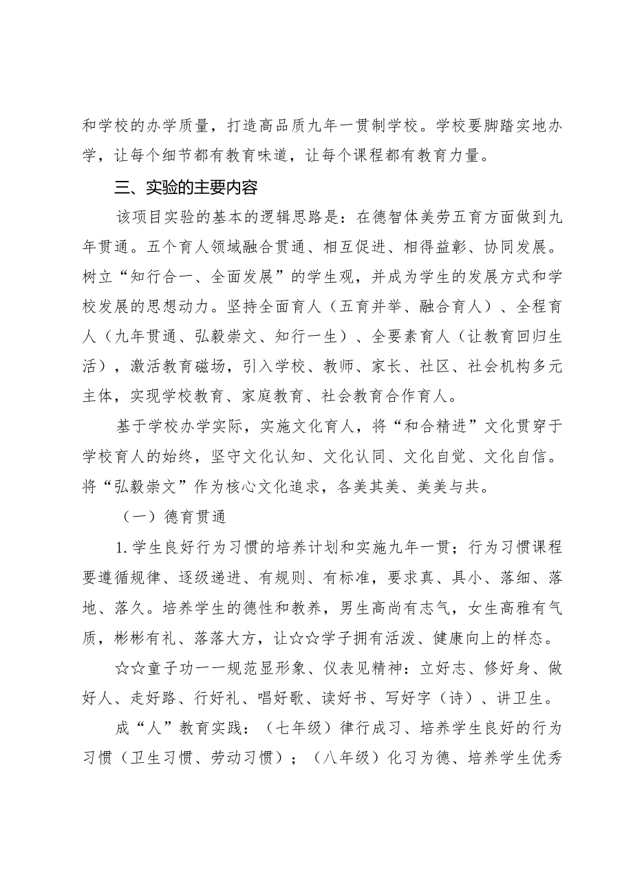 学校特色发展三年规划三篇.docx_第3页