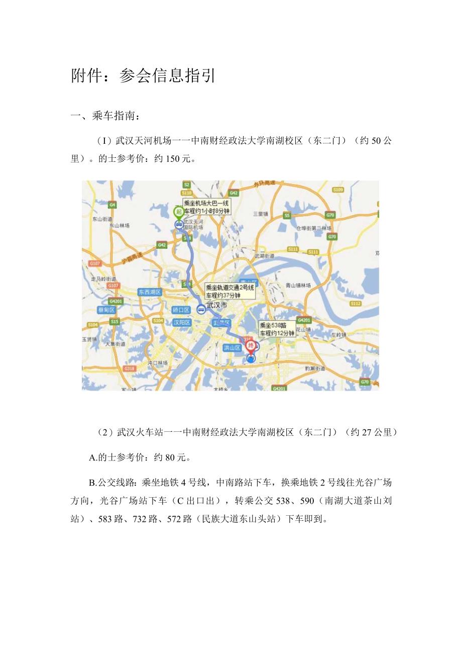 参会信息指引.docx_第1页