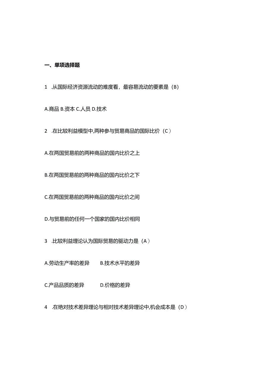 国经科目考试知识题库有答案.docx_第1页