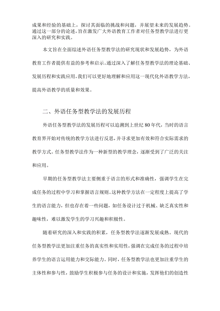 外语任务型教学法研究综述.docx_第2页