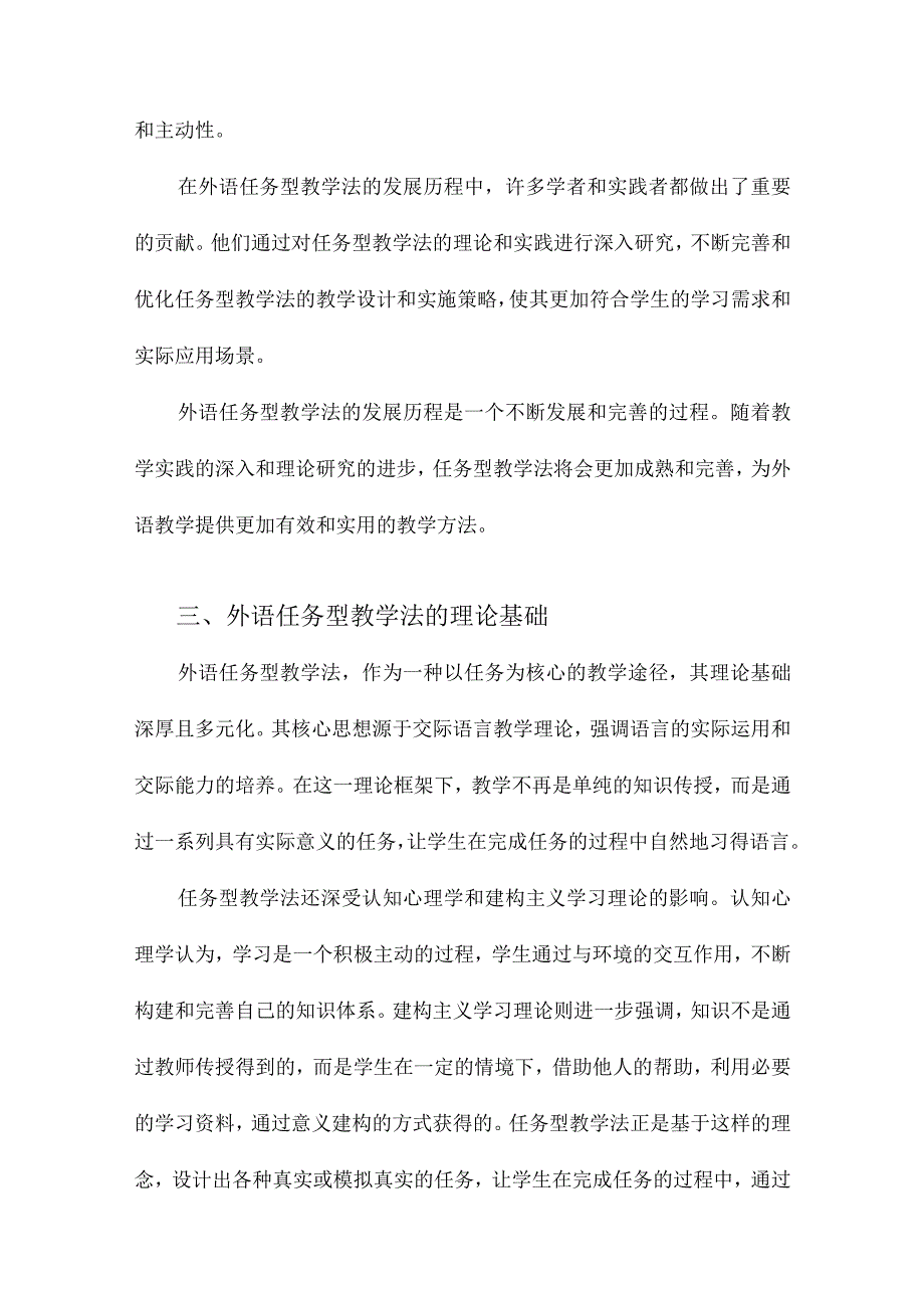 外语任务型教学法研究综述.docx_第3页