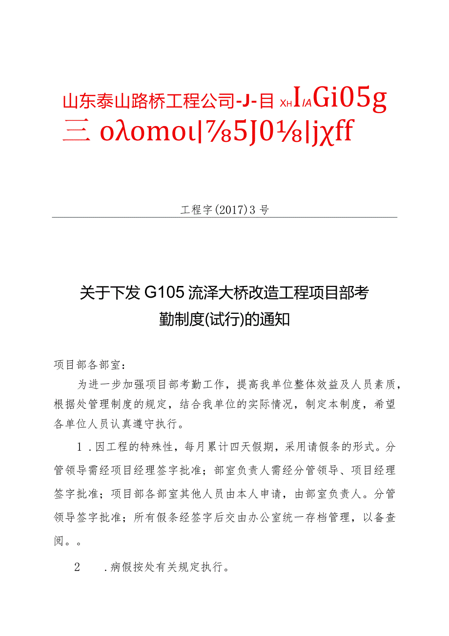 工程字3号-考勤制度.docx_第1页