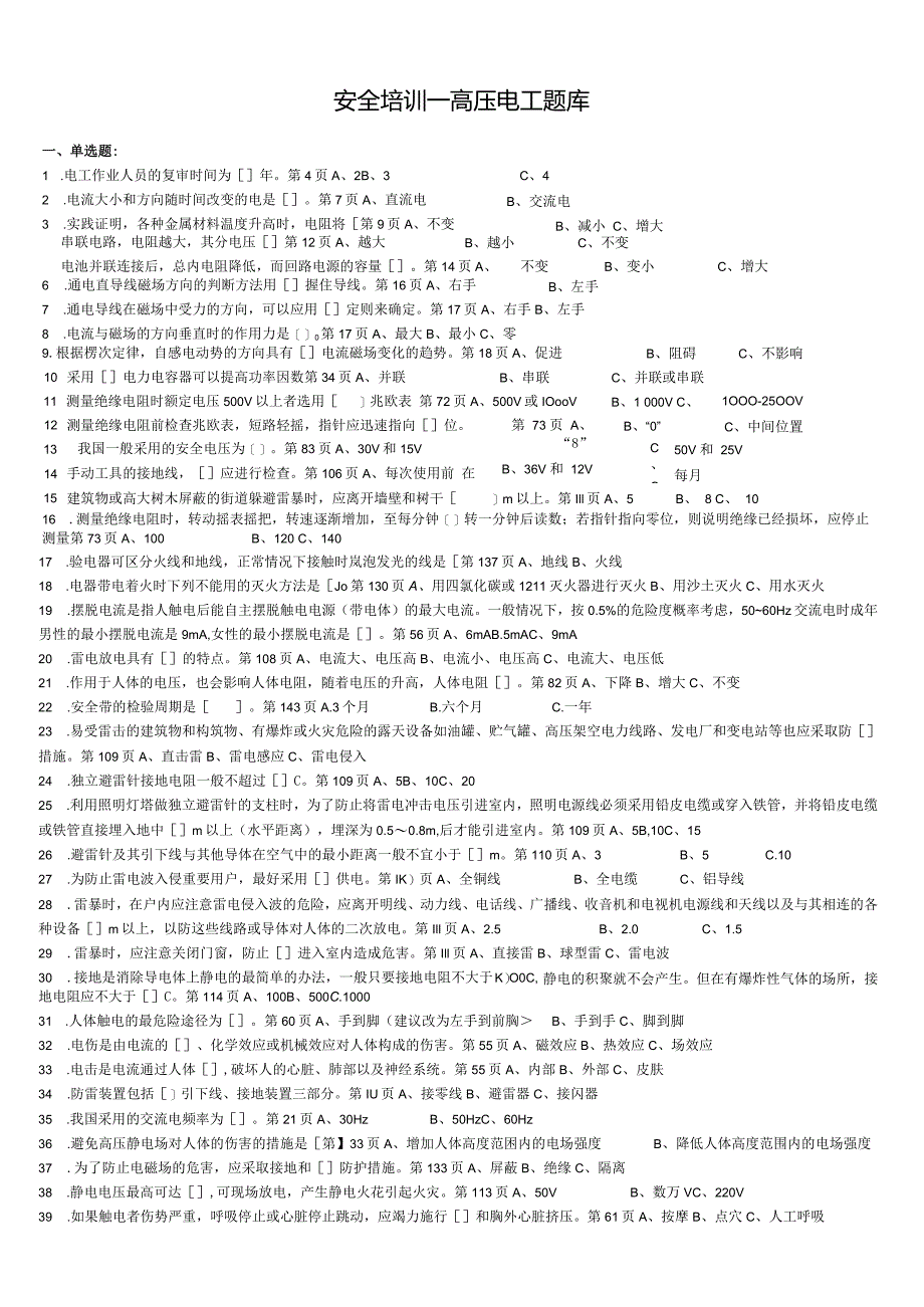 安全培训—高压电工题库(答案).docx_第1页