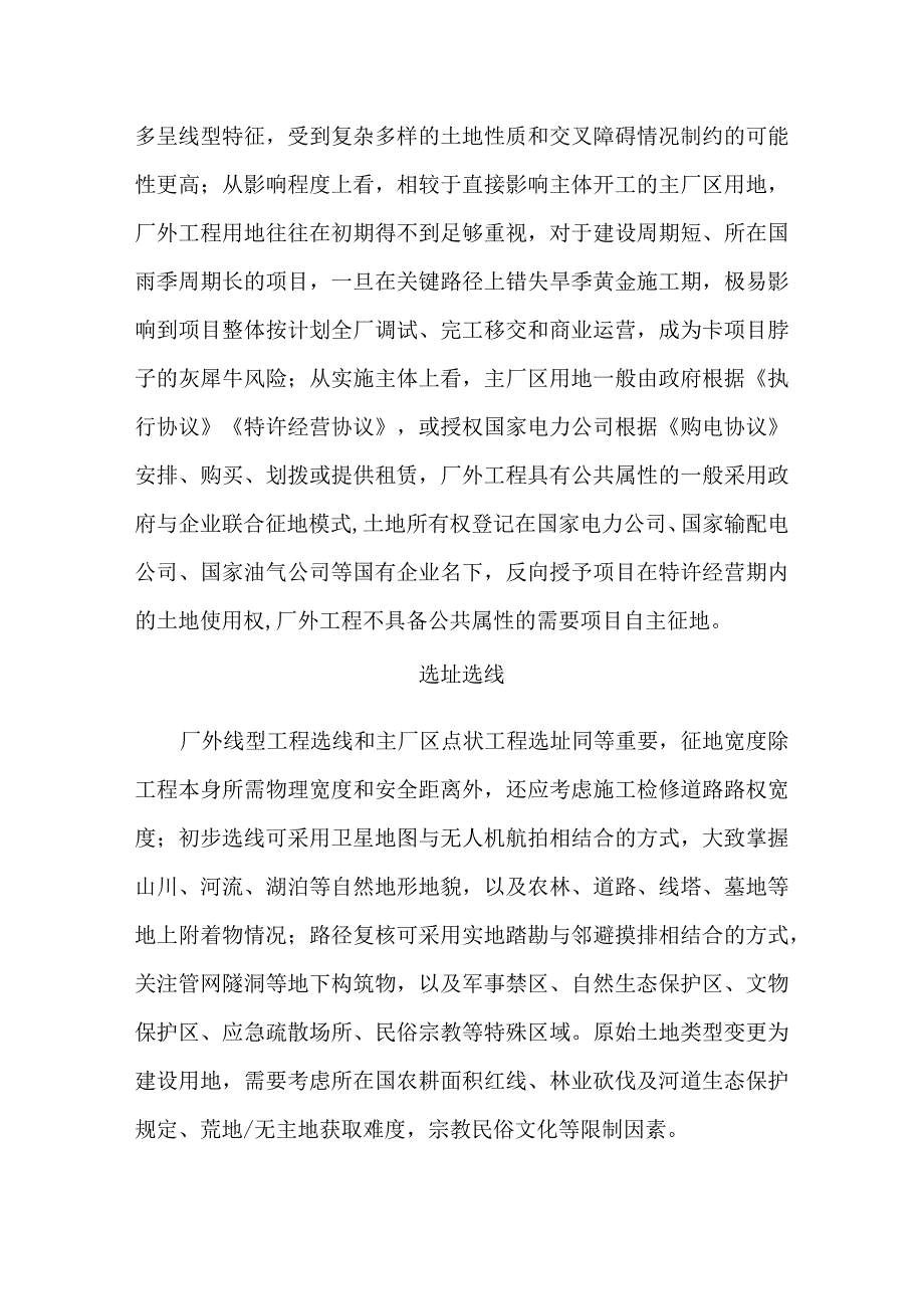 强化境外征地风险减量 筑牢海外投资项目根基.docx_第3页