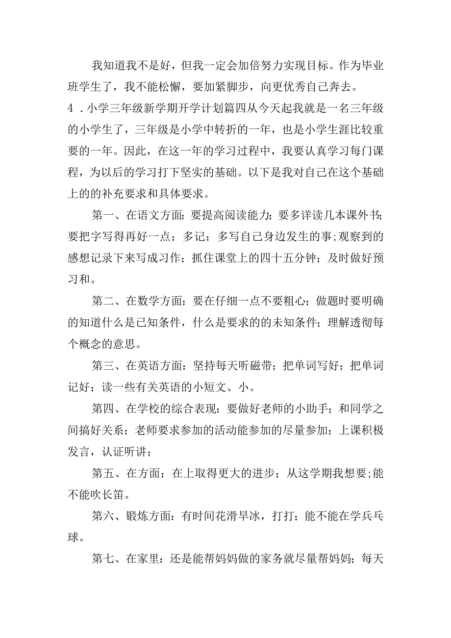 小学三年级新学期开学计划10篇.docx_第3页