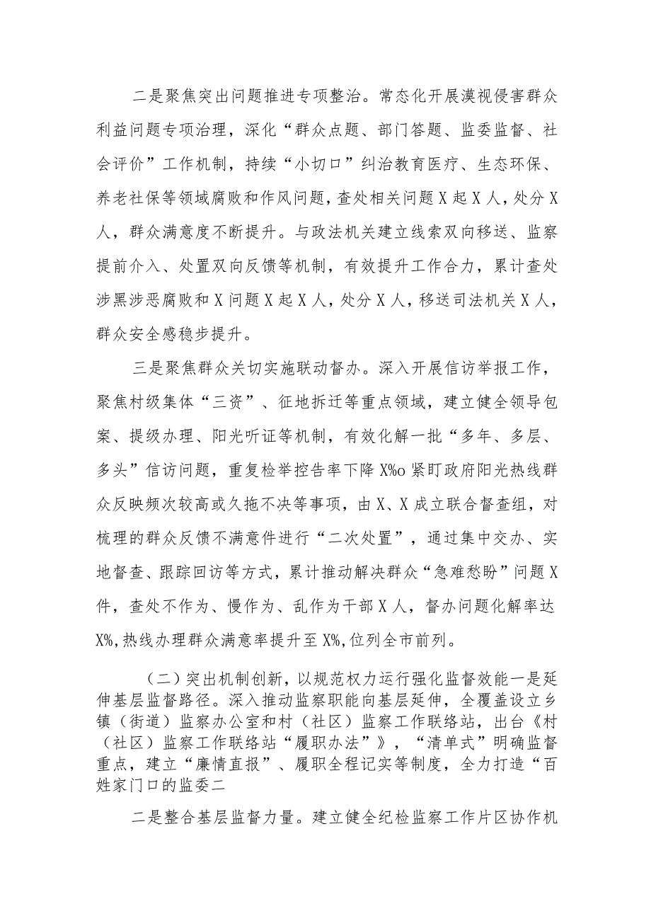 关于新形势下整治群众身边的不正之风和腐败问题的调研报告.docx_第2页