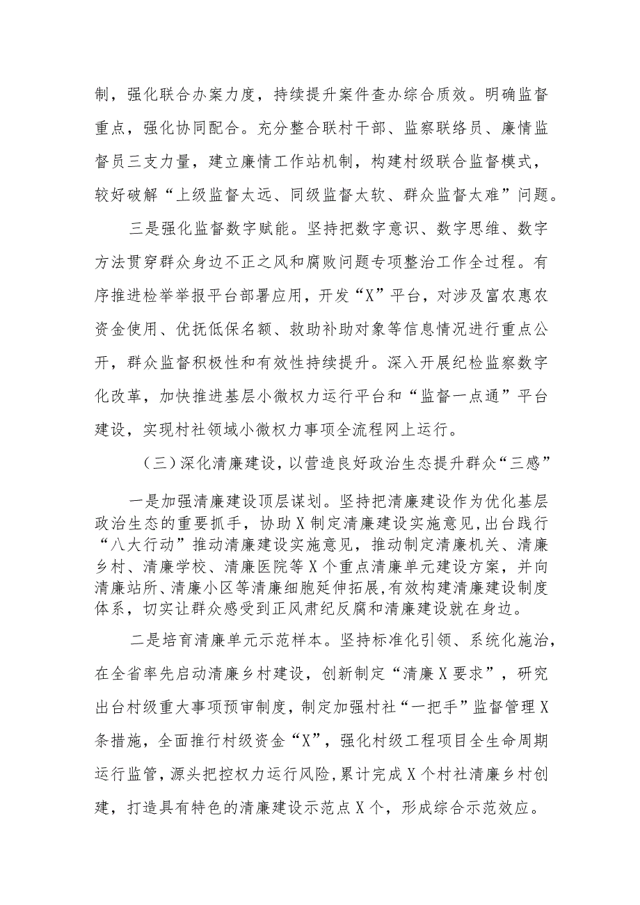 关于新形势下整治群众身边的不正之风和腐败问题的调研报告.docx_第3页