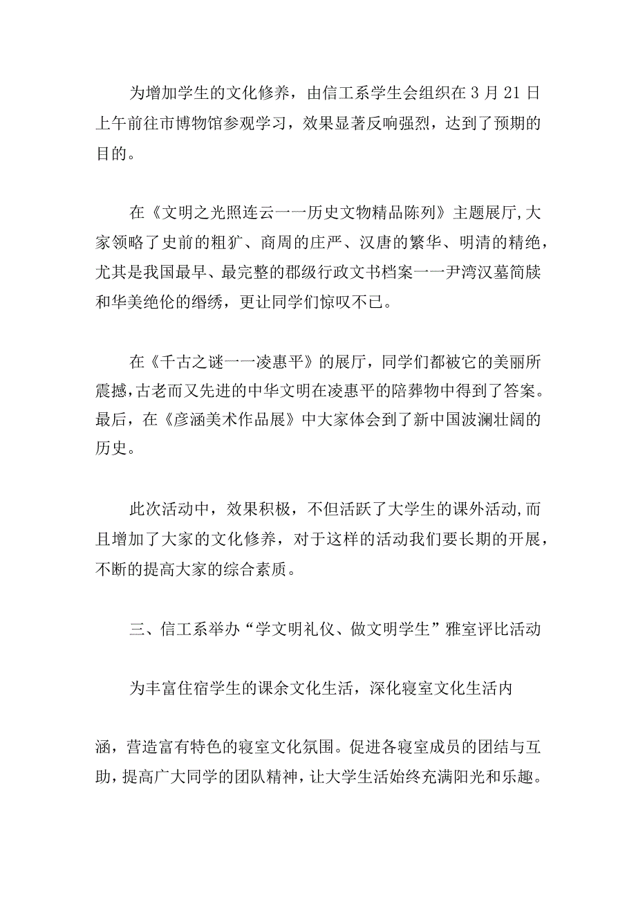 学生会学期部门总结范文四篇.docx_第2页