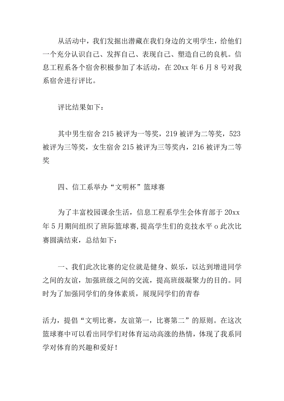 学生会学期部门总结范文四篇.docx_第3页