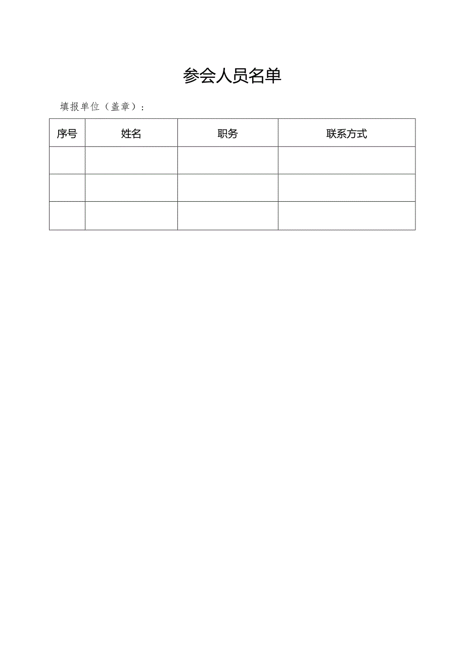 市住房城乡建设局关于召开市区房地产法治宣传和开发企业信用考评办法宣贯会的通知.docx_第3页