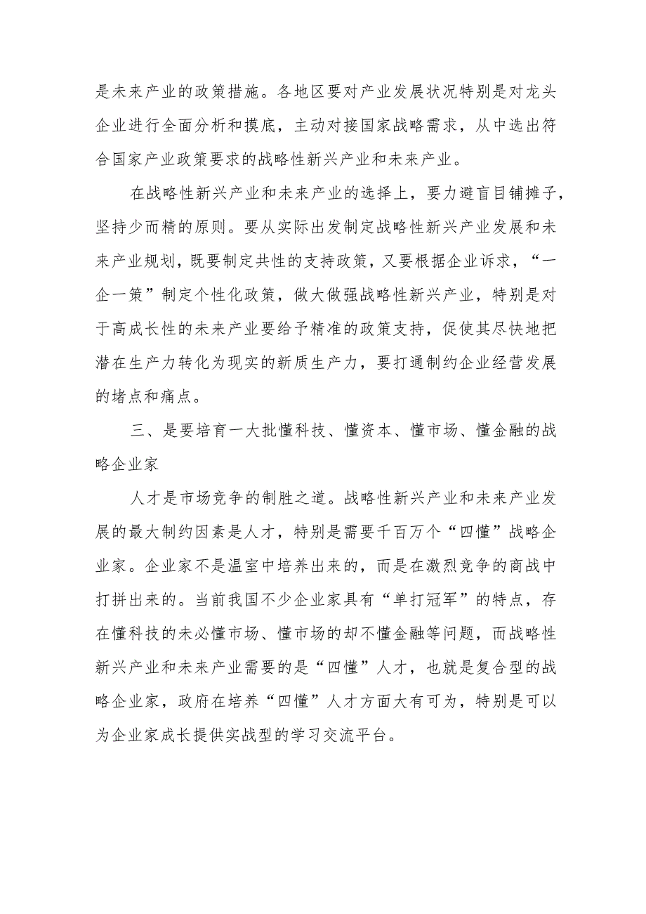 国企单位关于发展《新质生产力》的主题研讨发言稿 汇编5份.docx_第3页