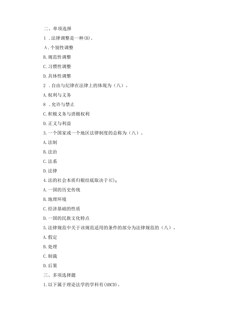 国开专科《法理学》期末真题及答案（2007.1-2012.7）.docx_第2页