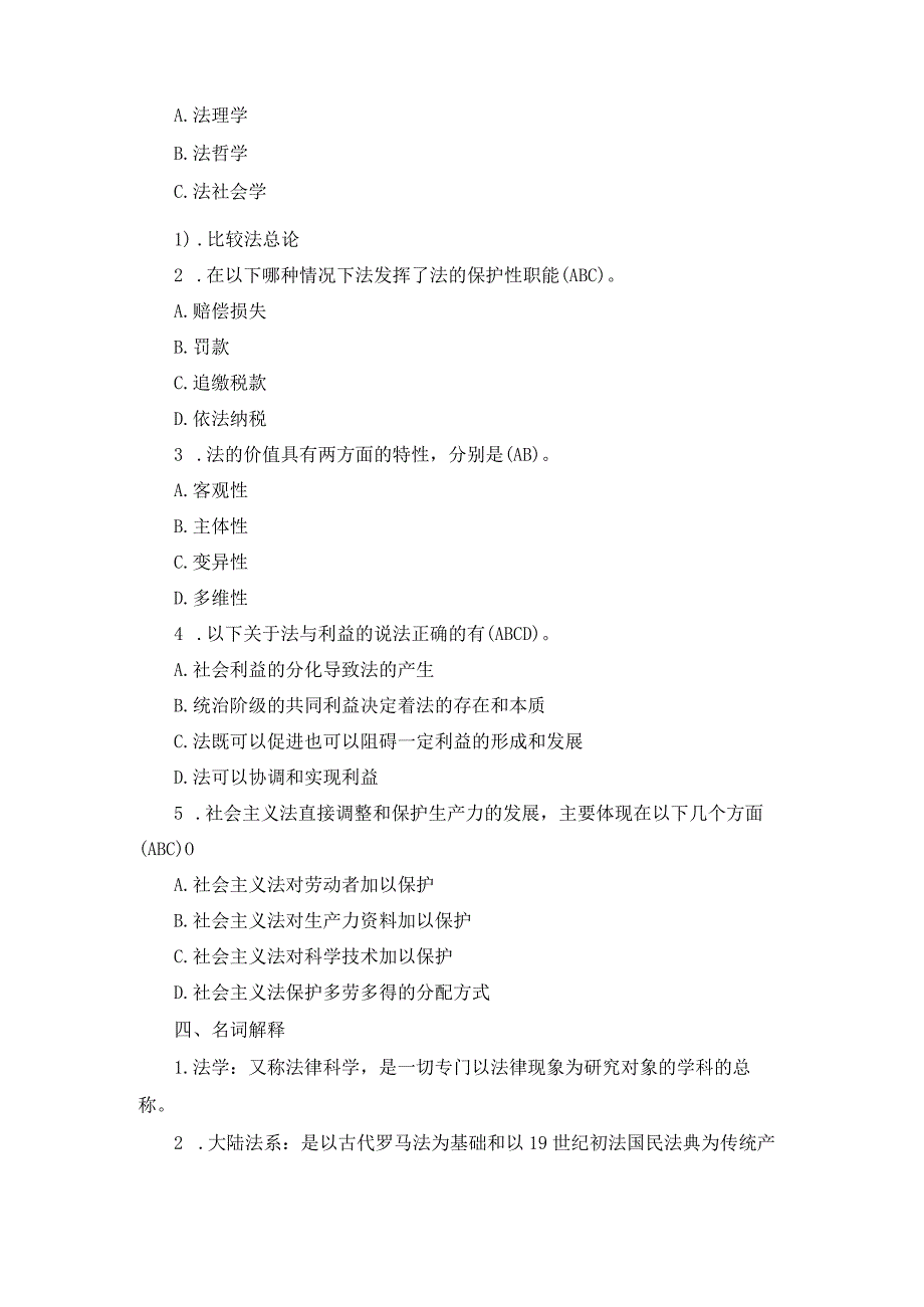 国开专科《法理学》期末真题及答案（2007.1-2012.7）.docx_第3页