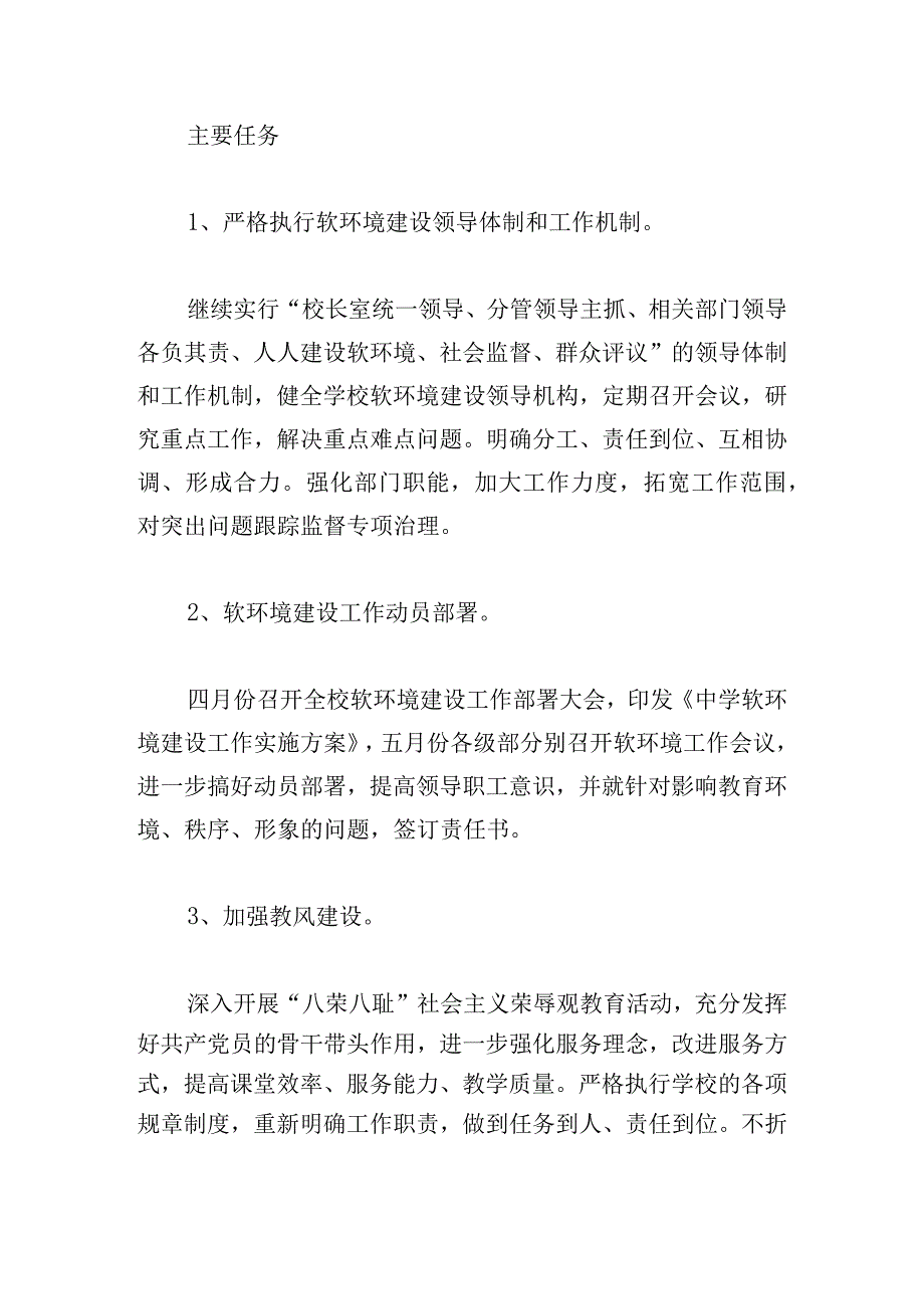 党建工作整改计划参考多例.docx_第3页