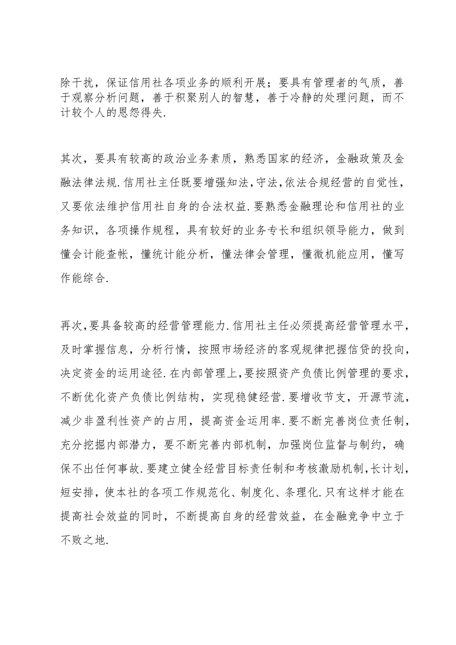 学校总务主任述职报告德能勤绩廉.docx_第3页