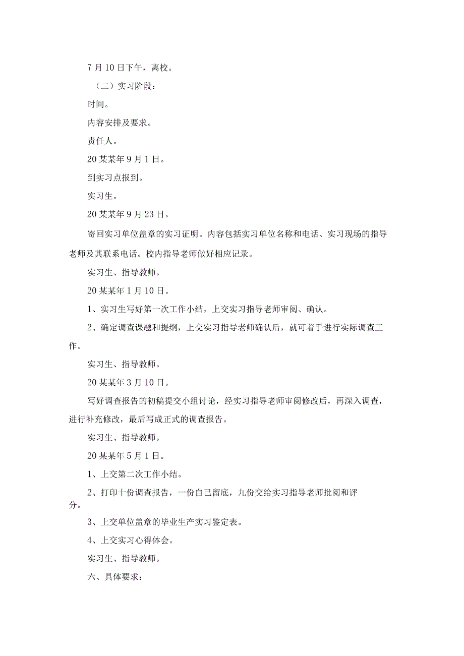 实习计划范文合集10篇.docx_第3页