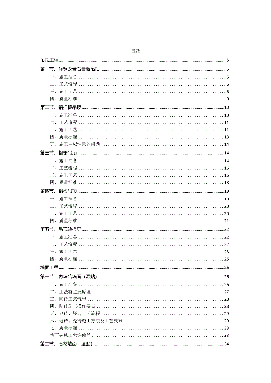 2022房建装饰装修工程施工工艺流程.docx_第2页