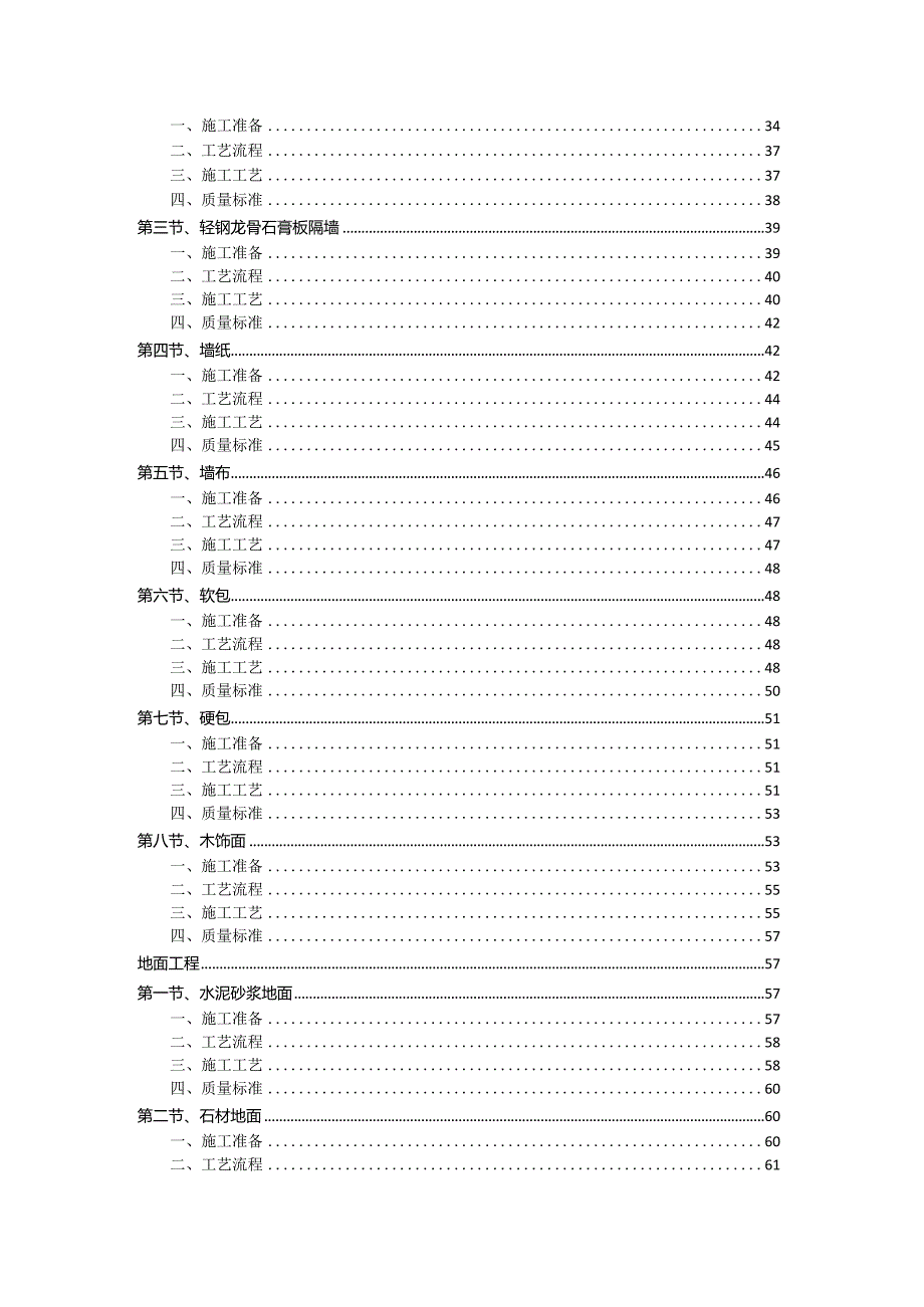 2022房建装饰装修工程施工工艺流程.docx_第3页