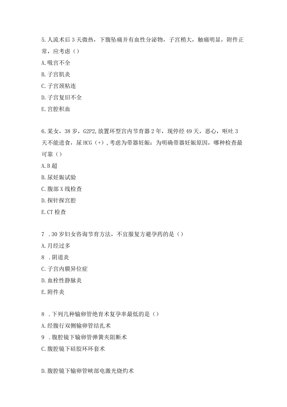 妇产科住院医师试题及答案(四）.docx_第2页
