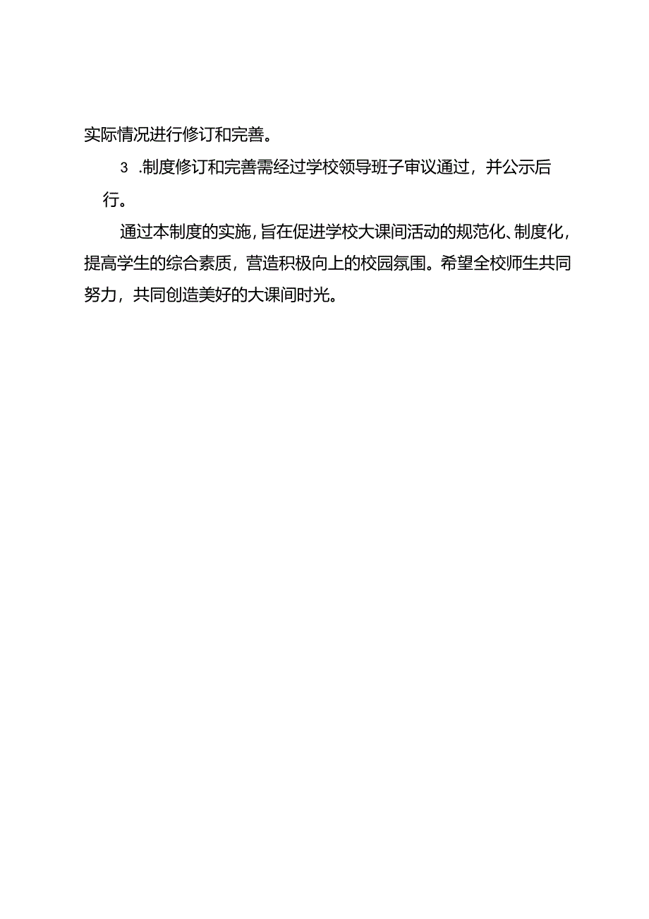 学校大课间活动制度.docx_第3页