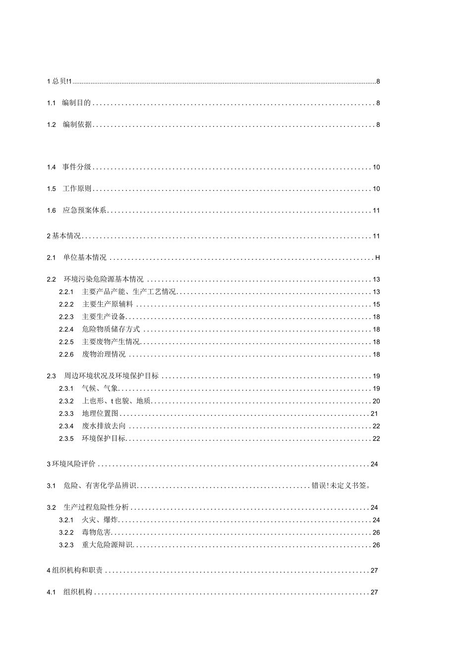 池州冠华黄金冶炼有限公司突发环境应急预案.docx_第2页