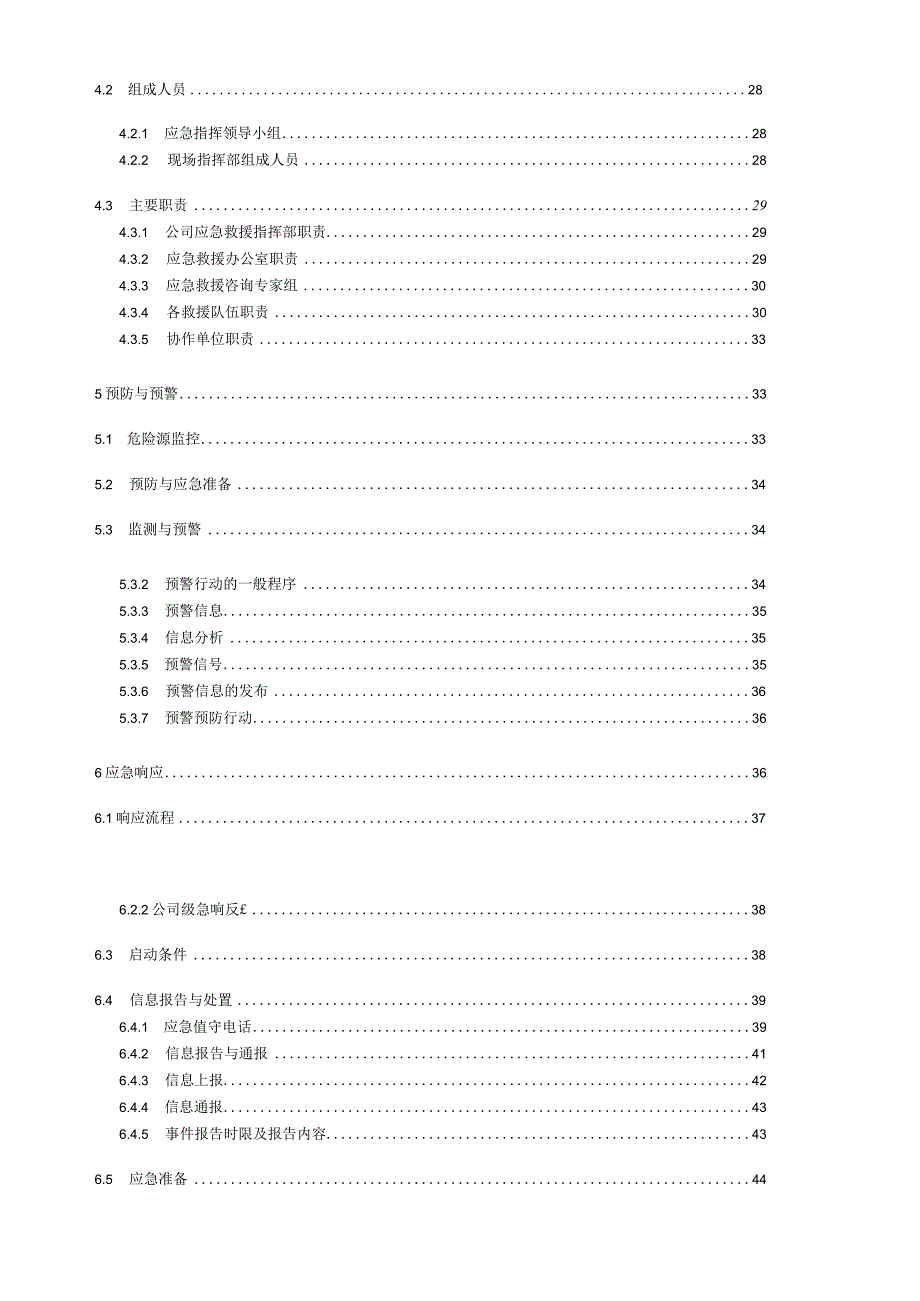 池州冠华黄金冶炼有限公司突发环境应急预案.docx_第3页