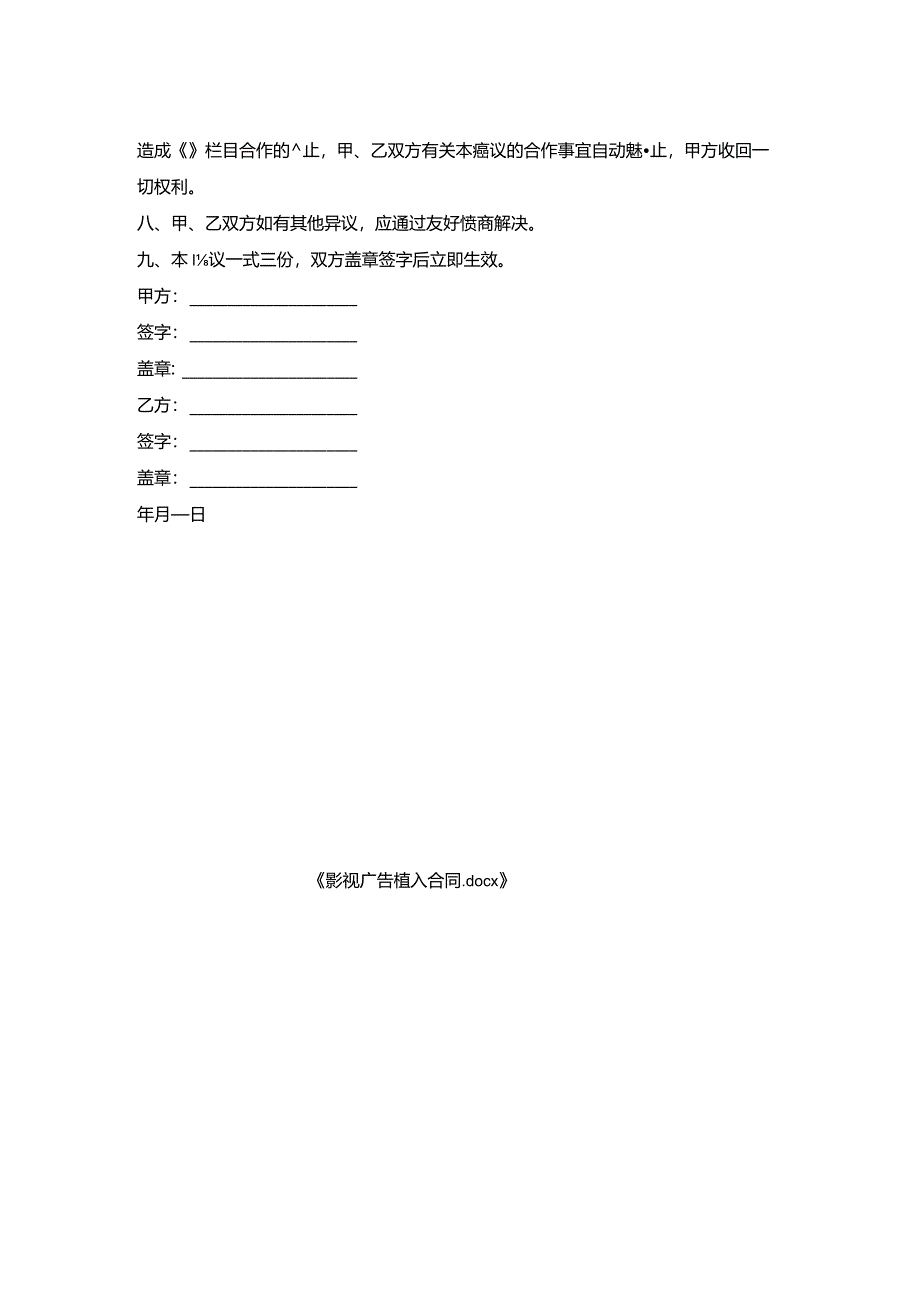 影视广告植入合同.docx_第2页