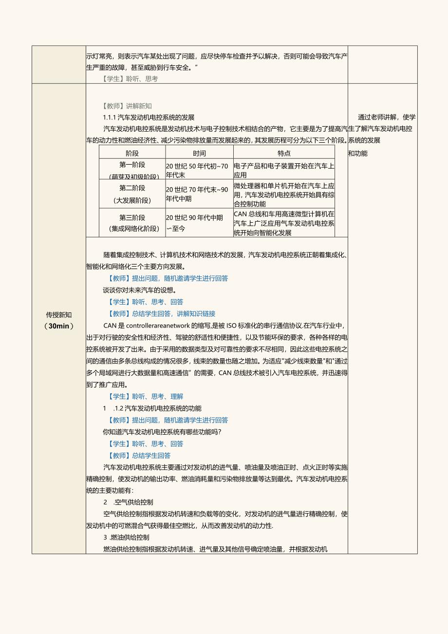 中职《汽车发动机控制系统检修》教案 第1课 认识汽车发动机电控系统.docx_第3页