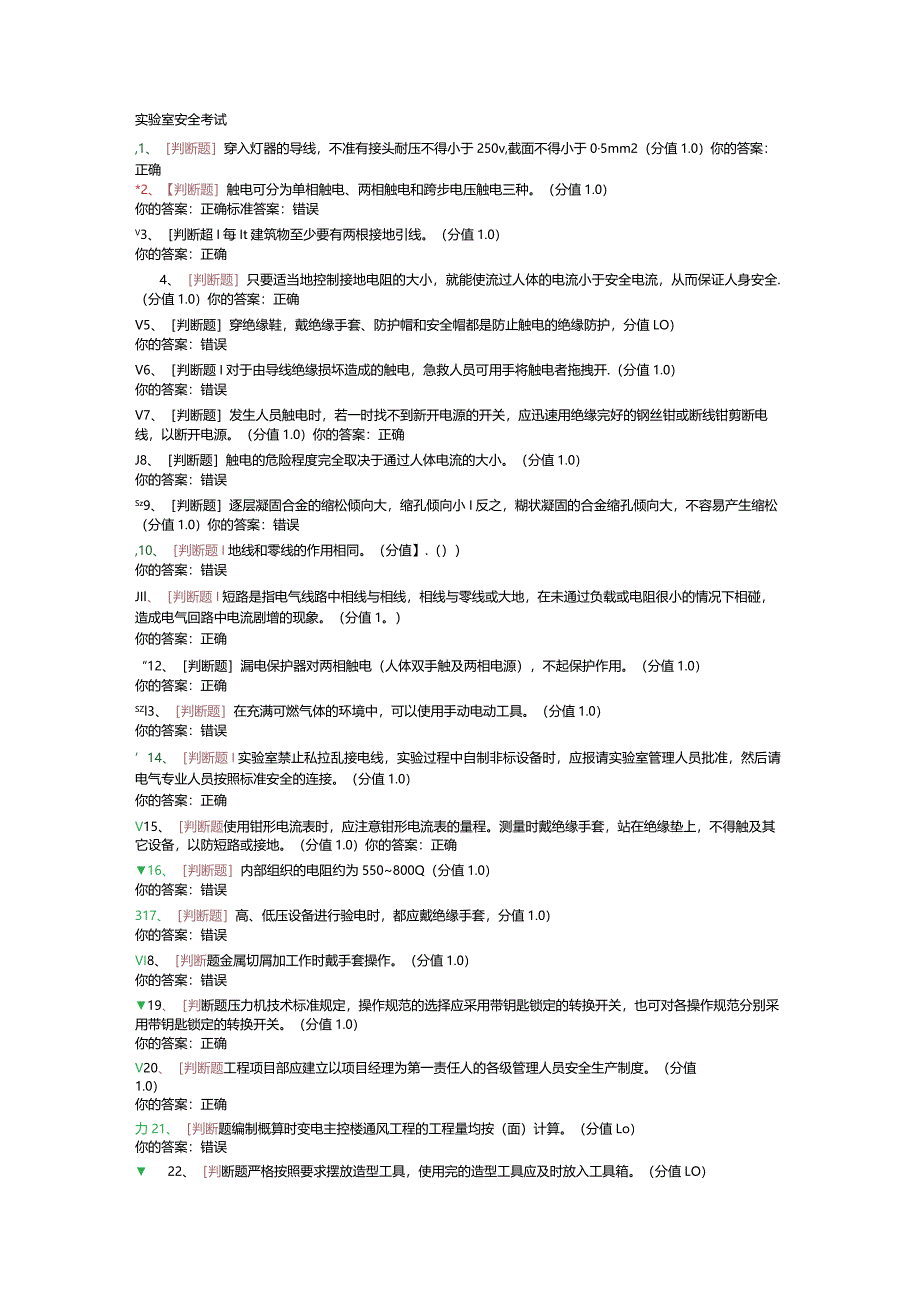 实验室知识点考试附答案.docx_第1页