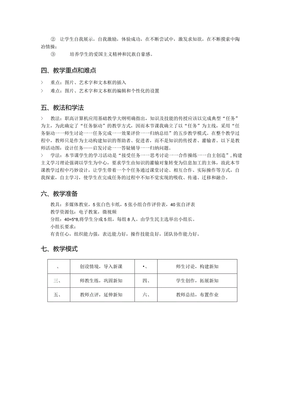 制作图文混排的电子贺卡教学设计.docx_第2页