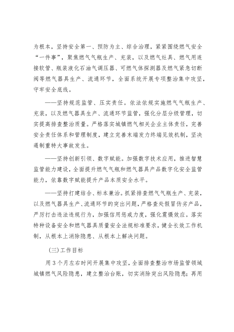 市市场监管系统城镇燃气安全专项整治行动实施方案&营商环境提升“五度”.docx_第2页