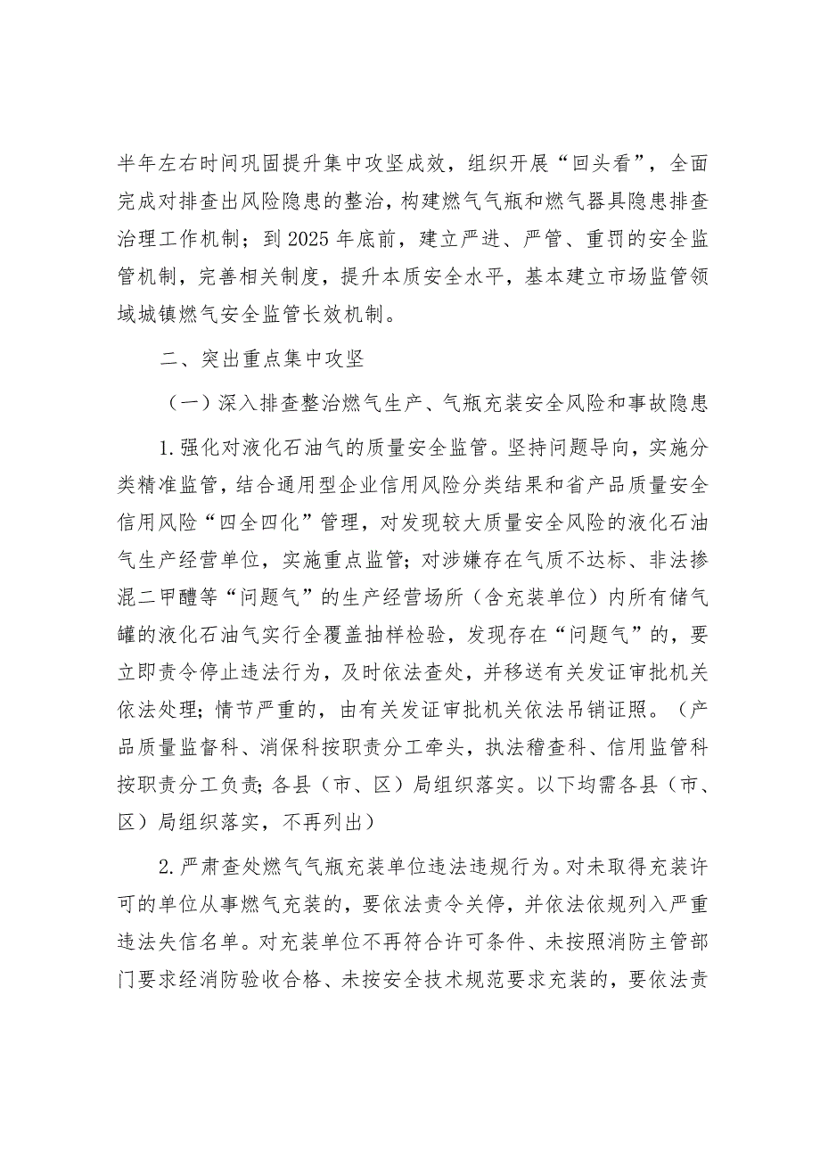 市市场监管系统城镇燃气安全专项整治行动实施方案&营商环境提升“五度”.docx_第3页