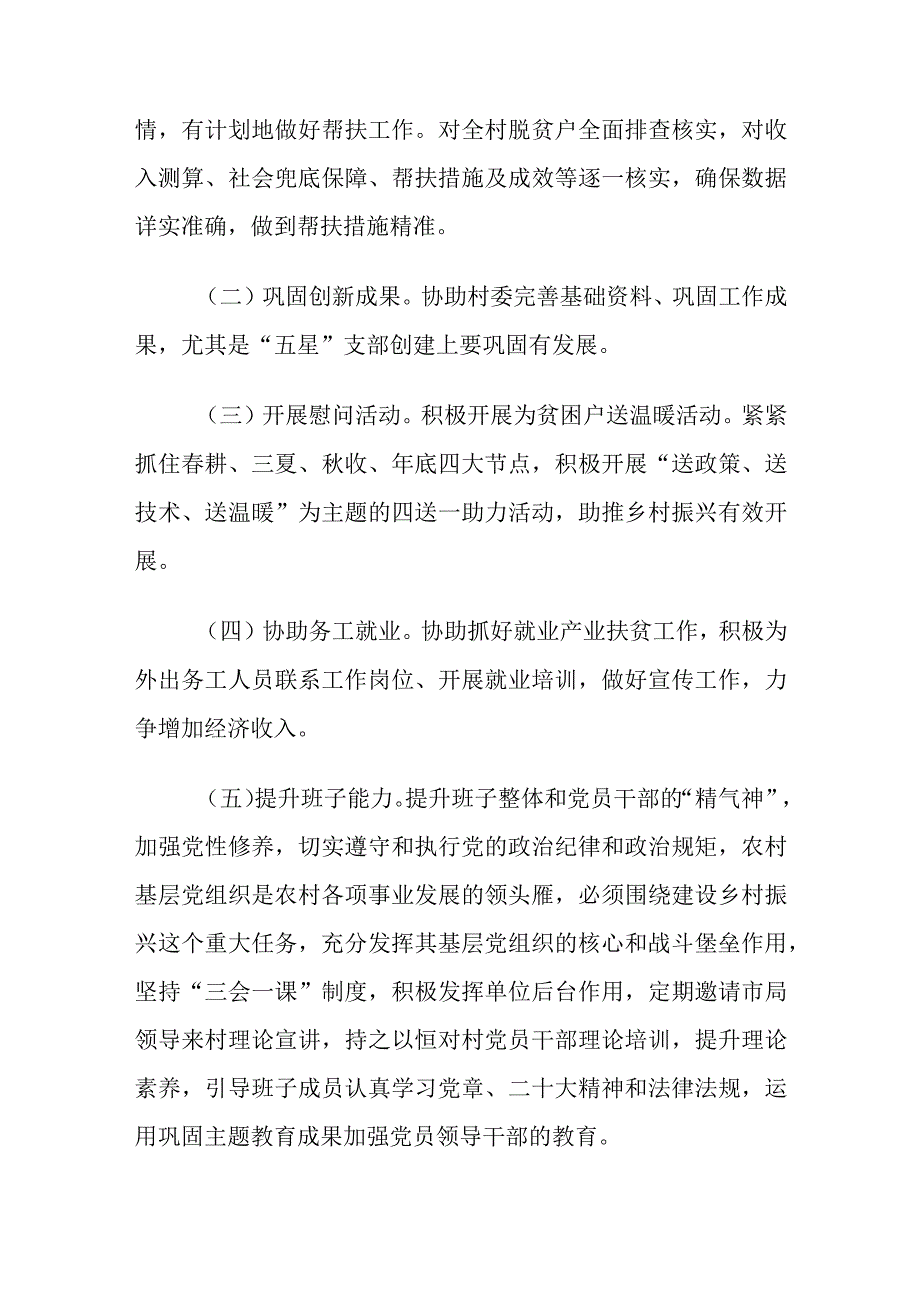 市审计局抓脱贫攻坚与乡村振兴2024年工作计划.docx_第2页