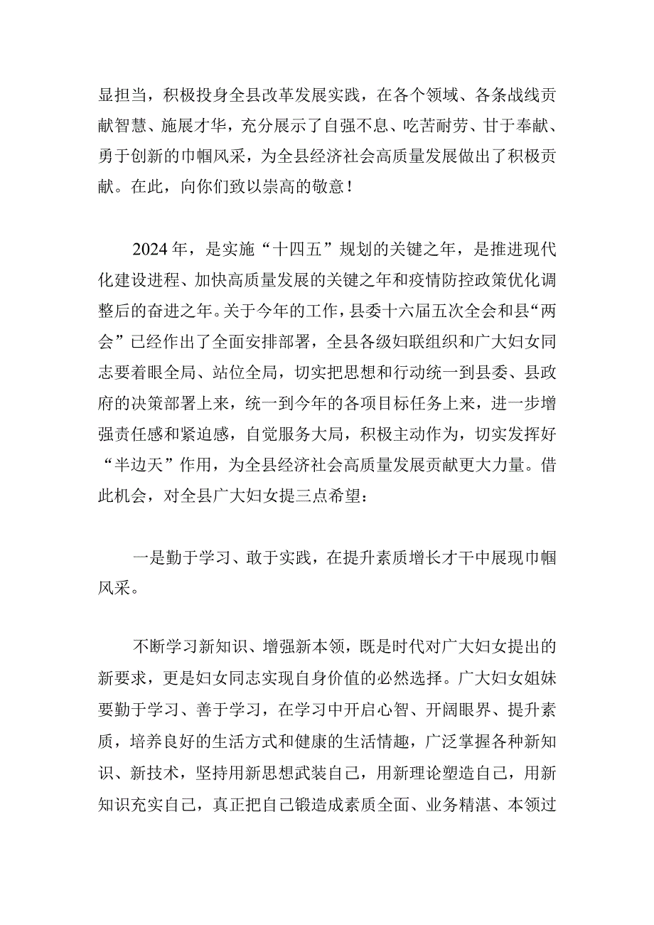 在庆祝“三八”国际劳动妇女节大会上的讲话.docx_第3页