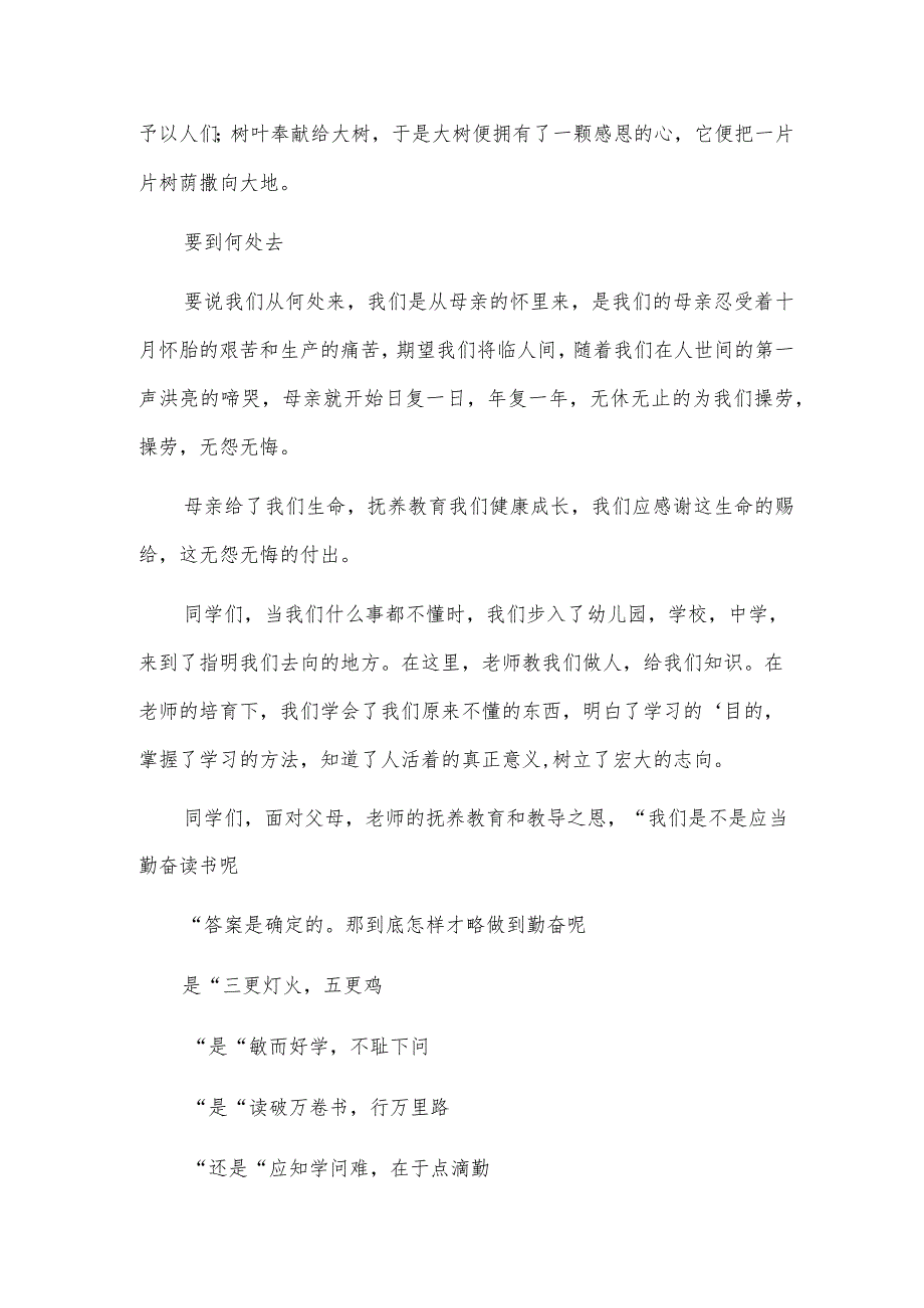 感恩父母演讲稿短父母感恩演讲稿(通用3篇).docx_第3页