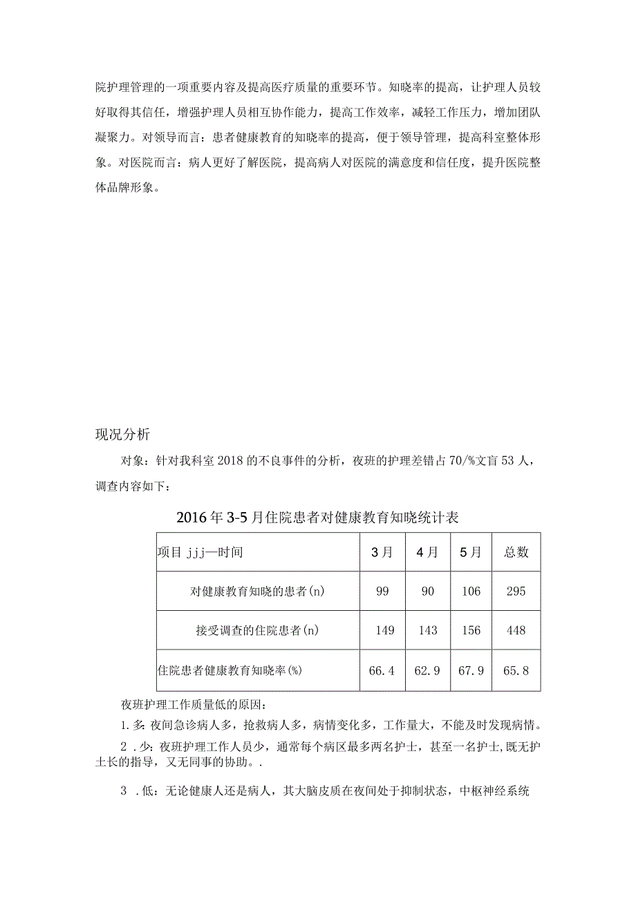 实施护理专案提高夜班工作质量.docx_第2页