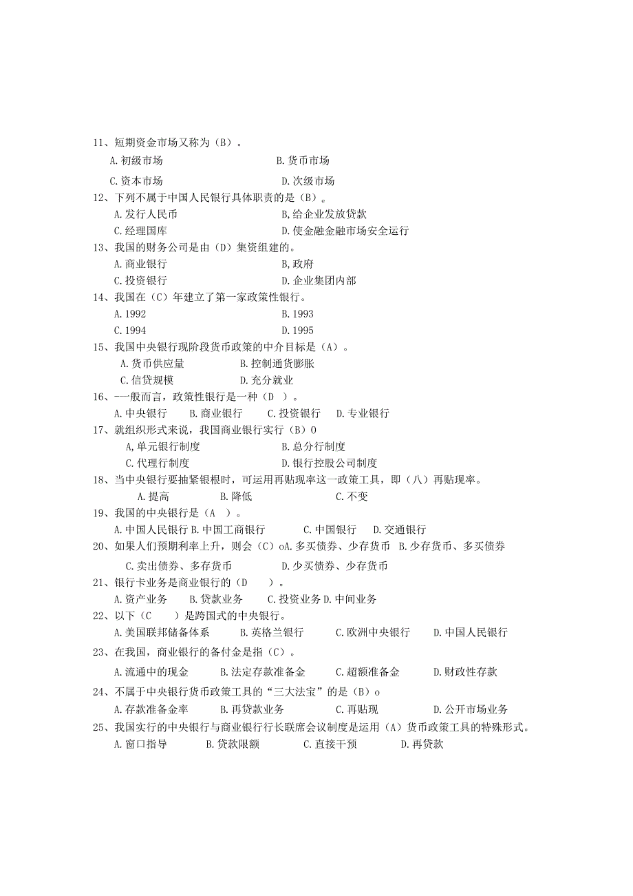 张伟芹《金融基础》（第四版）模拟试卷2.docx_第2页