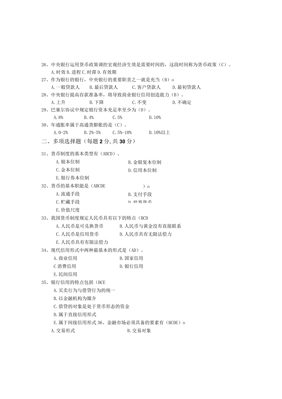 张伟芹《金融基础》（第四版）模拟试卷2.docx_第3页