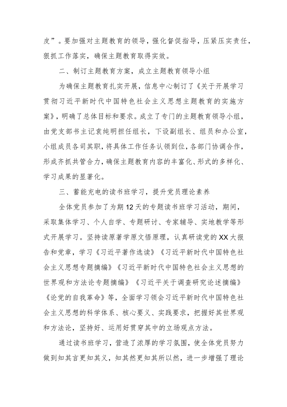 信息中心关于学习贯彻2023年主题教育活动开展情况报告.docx_第2页