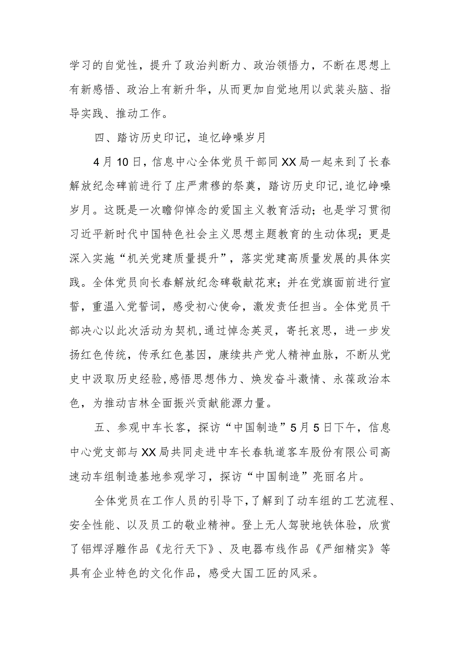 信息中心关于学习贯彻2023年主题教育活动开展情况报告.docx_第3页