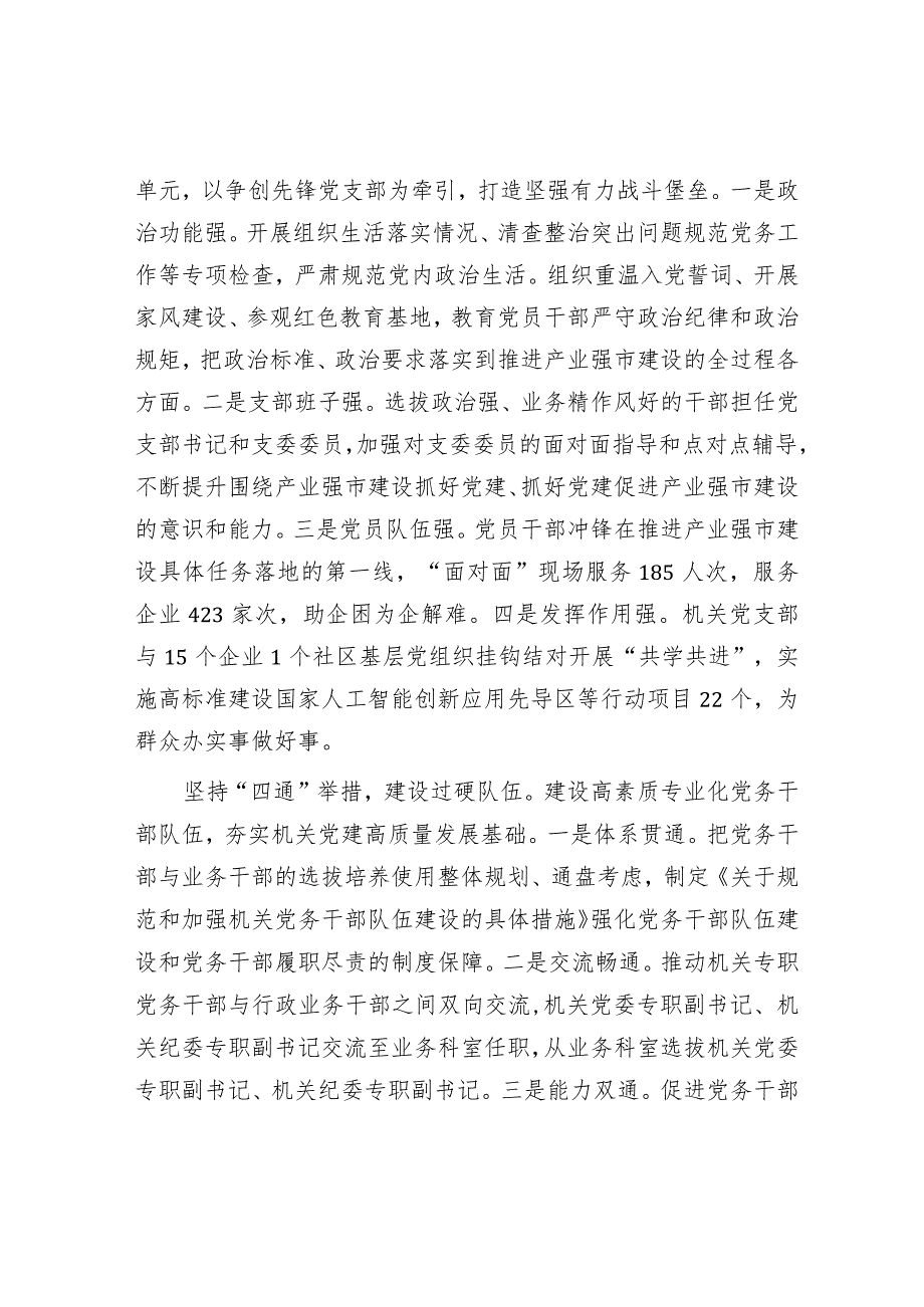 在2024年全市机关党建工作高质量发展部署会上的交流发言（工信局）.docx_第3页