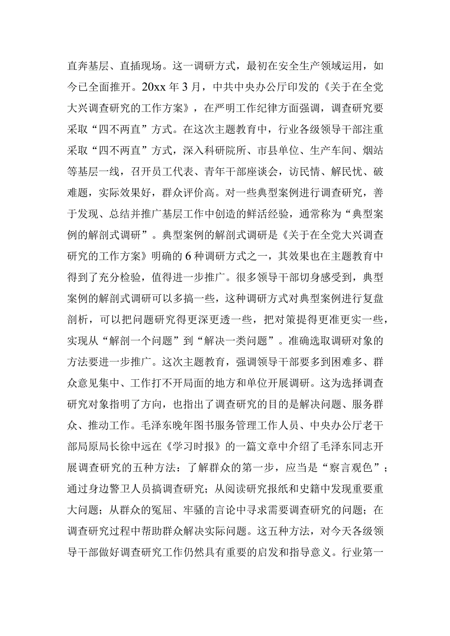 学习第一批主题教育经验做法工作推进会上的发言稿（国企）.docx_第3页