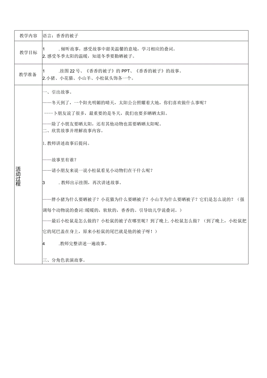 小班语言活动香香的被子公开课教案教学设计课件资料.docx_第1页