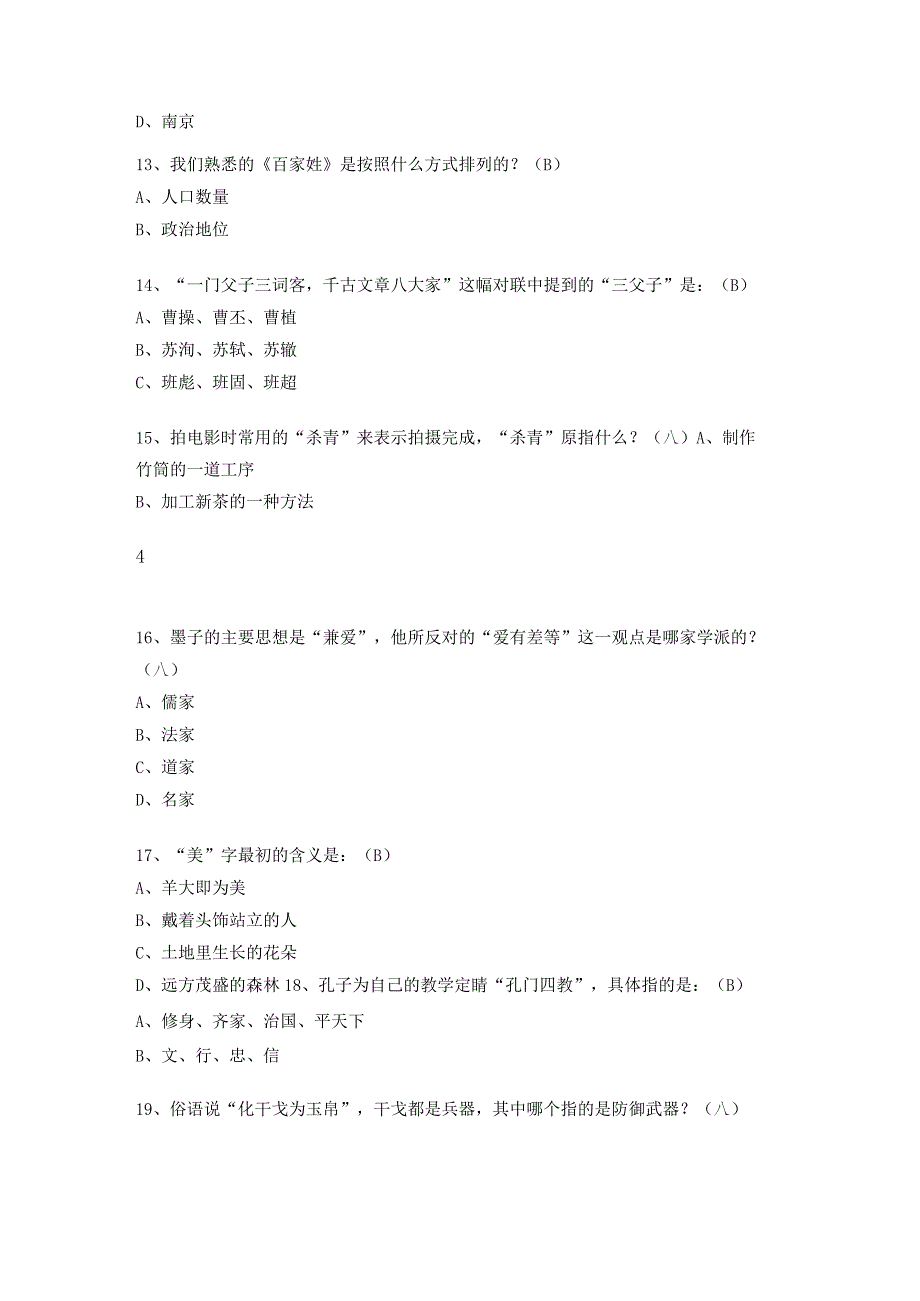 小升初必备 中华五千年文学常识100题.docx_第3页