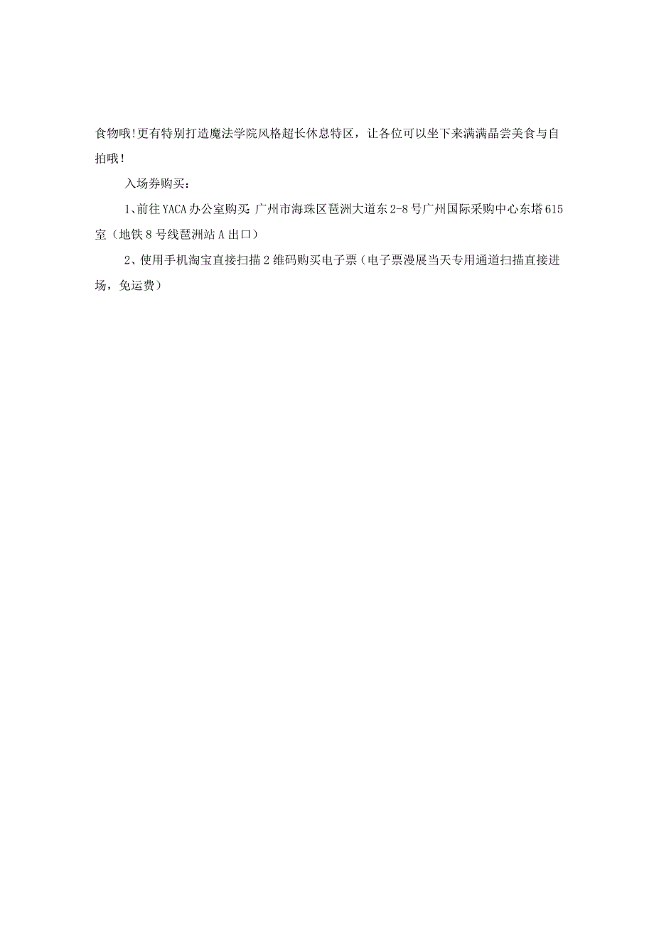 20XX年广州YACA万圣萌宅舞会时间地点及活动.docx_第2页