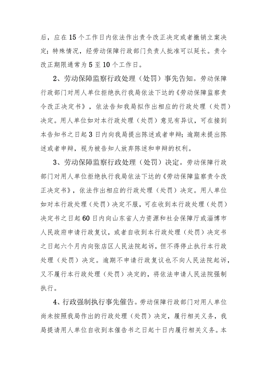 淄博市人力资源和社会保障局行政执法服务指南.docx_第2页