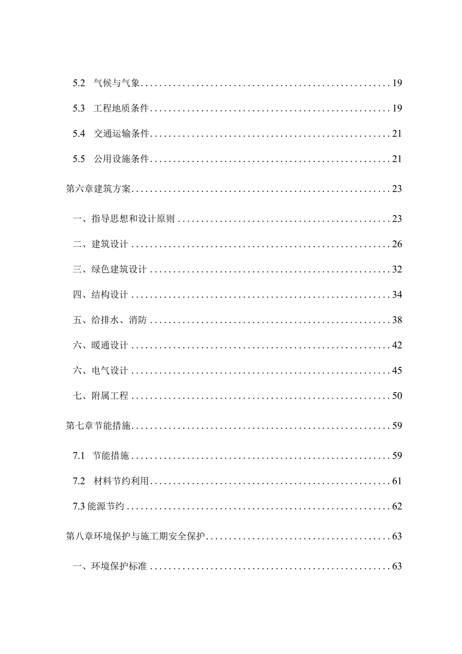 敬老院建设项目可行性研究报告.docx_第2页