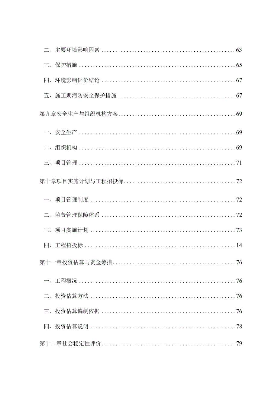 敬老院建设项目可行性研究报告.docx_第3页