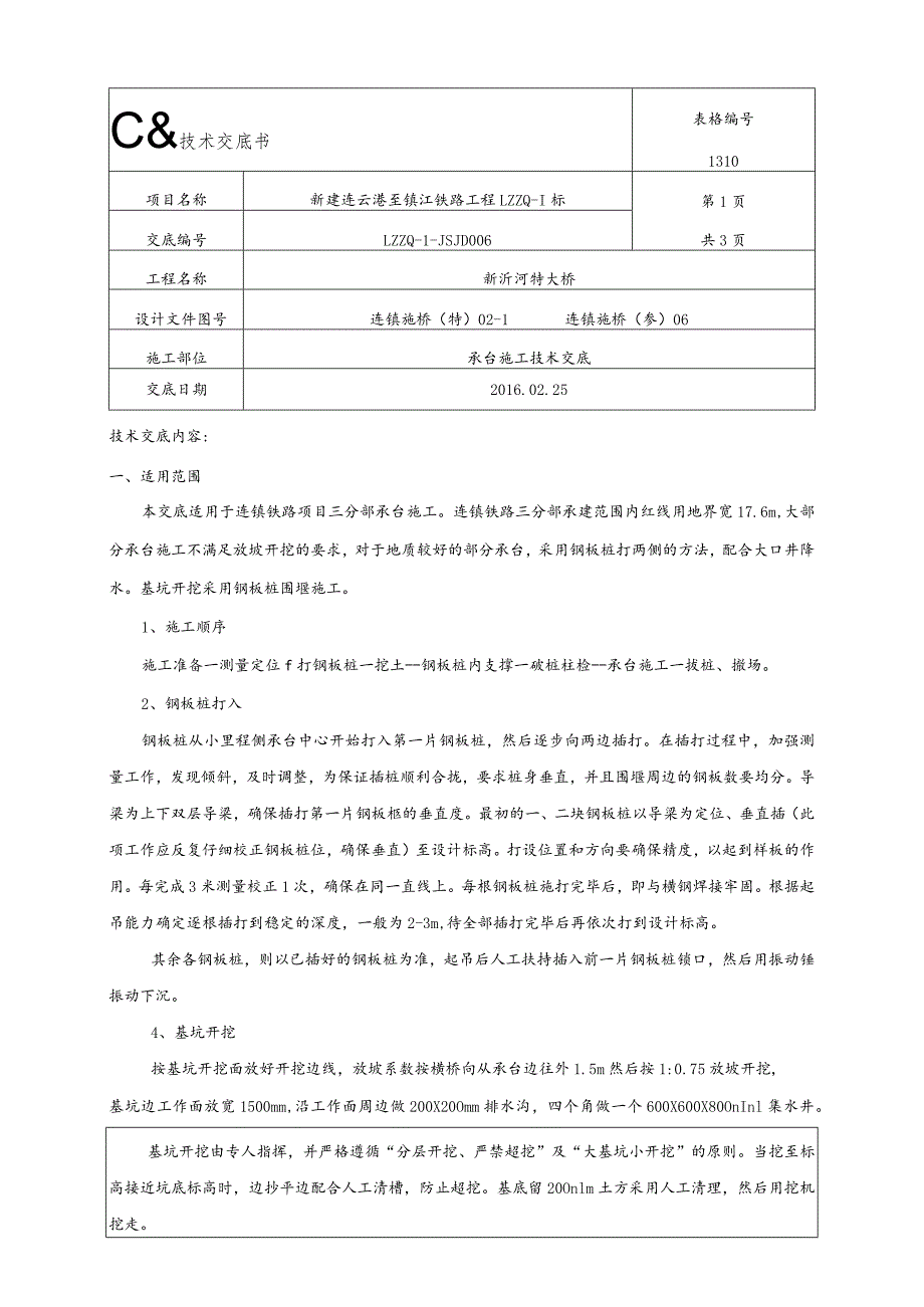 承台施工技术交底.docx_第1页