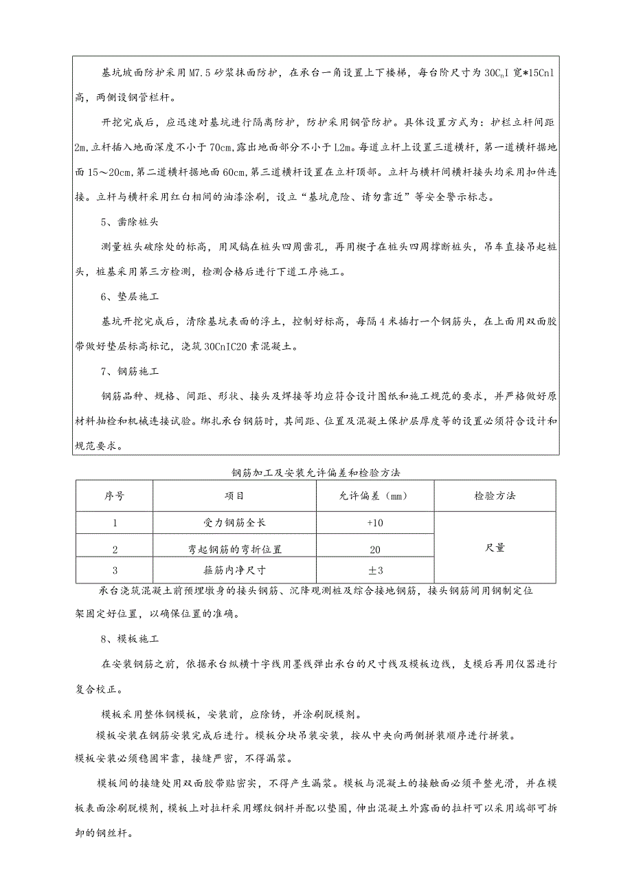 承台施工技术交底.docx_第2页